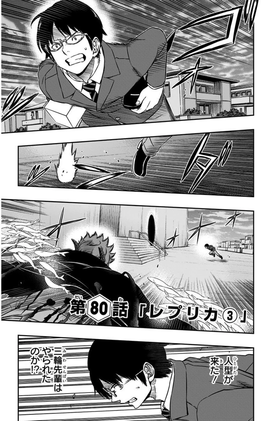 ワールドトリガー 第80話 - 1