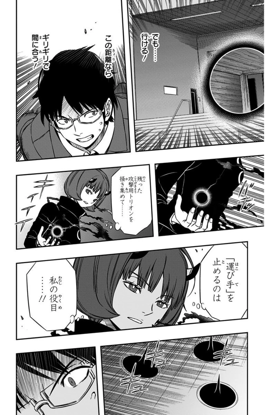 ワールドトリガー 第80話 - 2