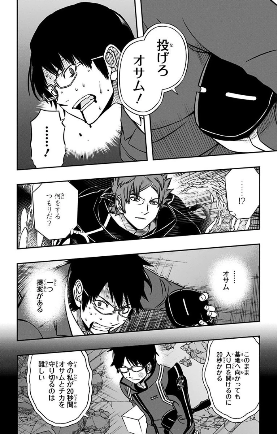 ワールドトリガー 第80話 - 4