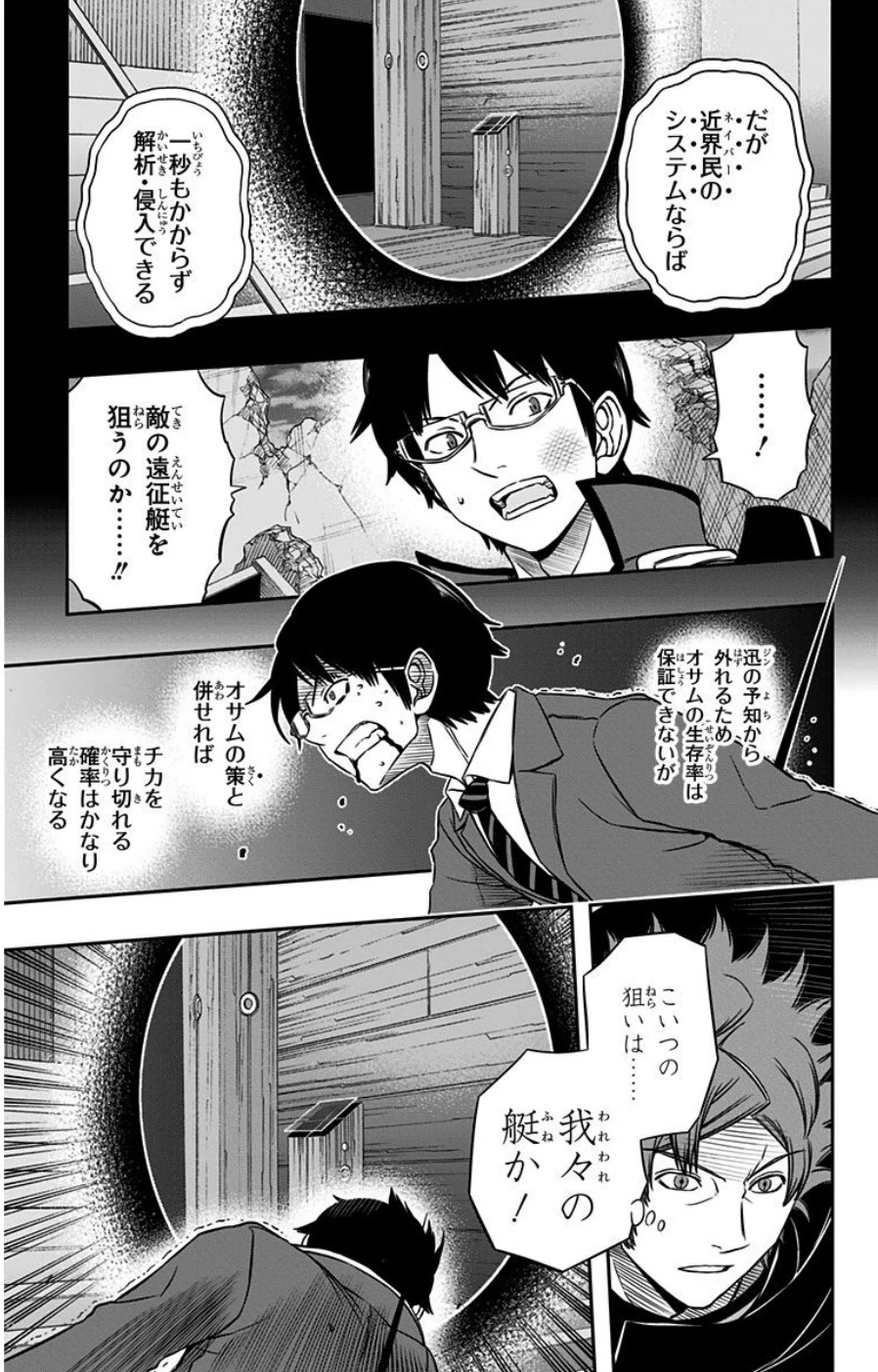 ワールドトリガー 第80話 - 5