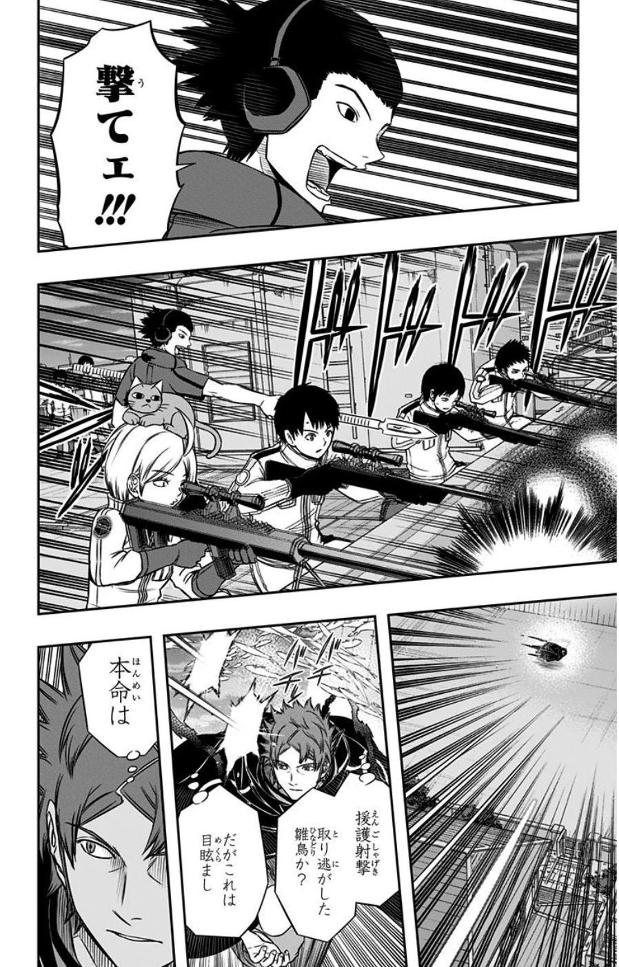 ワールドトリガー 第80話 - 6