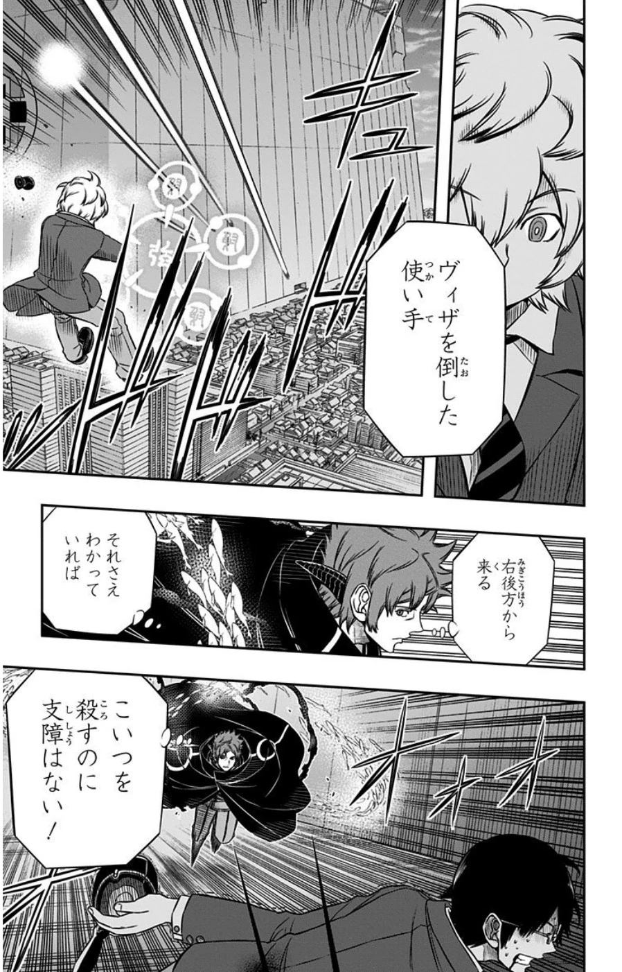 ワールドトリガー 第80話 - 7