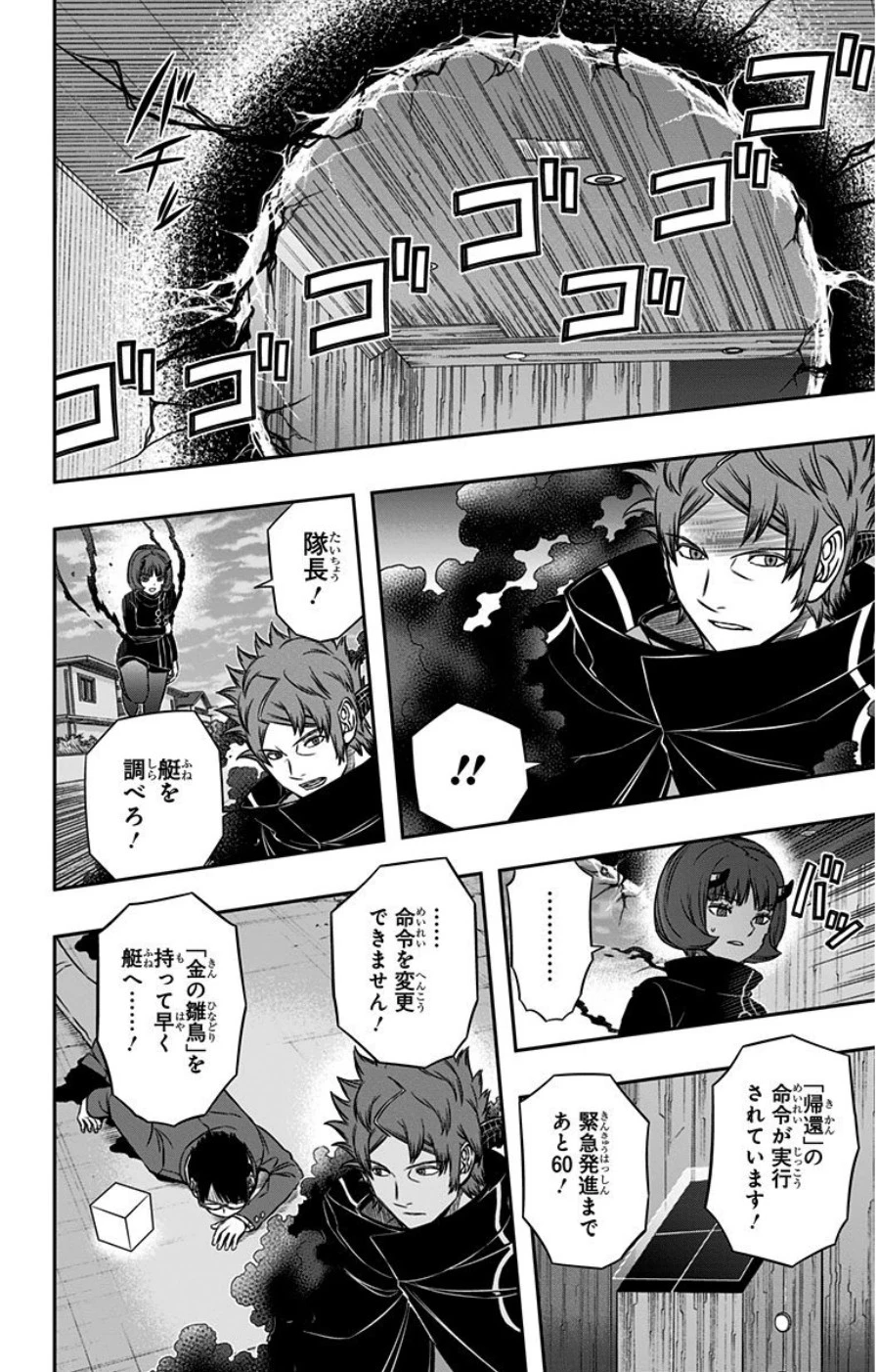 ワールドトリガー 第80話 - 12