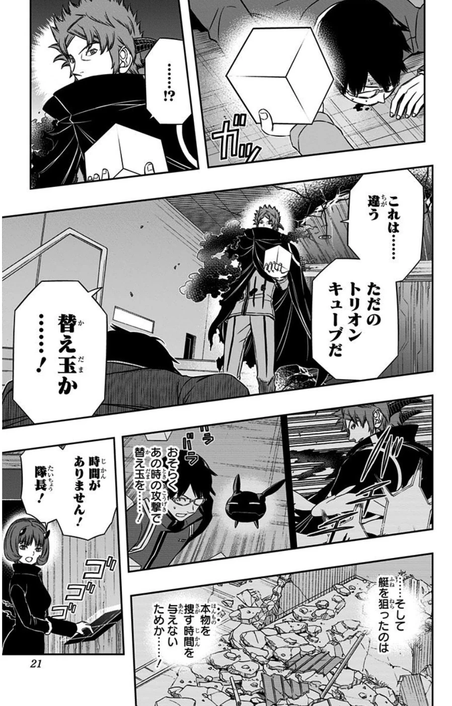 ワールドトリガー 第80話 - 13