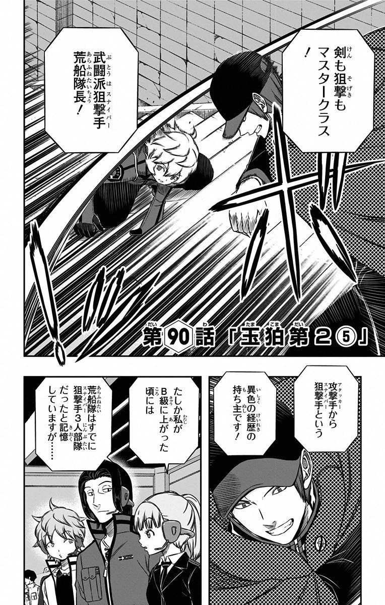 ワールドトリガー 第90話 - 2