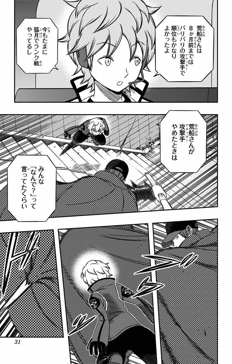 ワールドトリガー 第90話 - 3