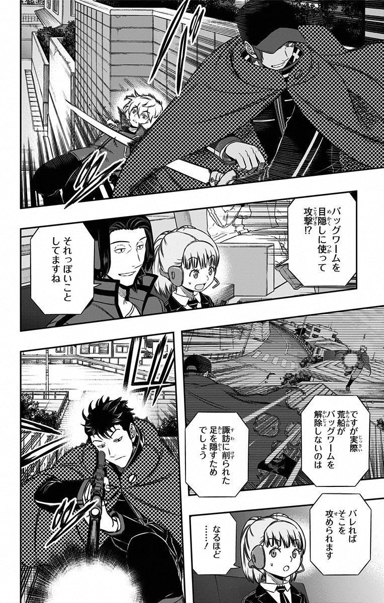 ワールドトリガー 第90話 - 4