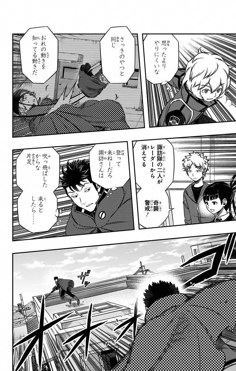 ワールドトリガー 第90話 - 6