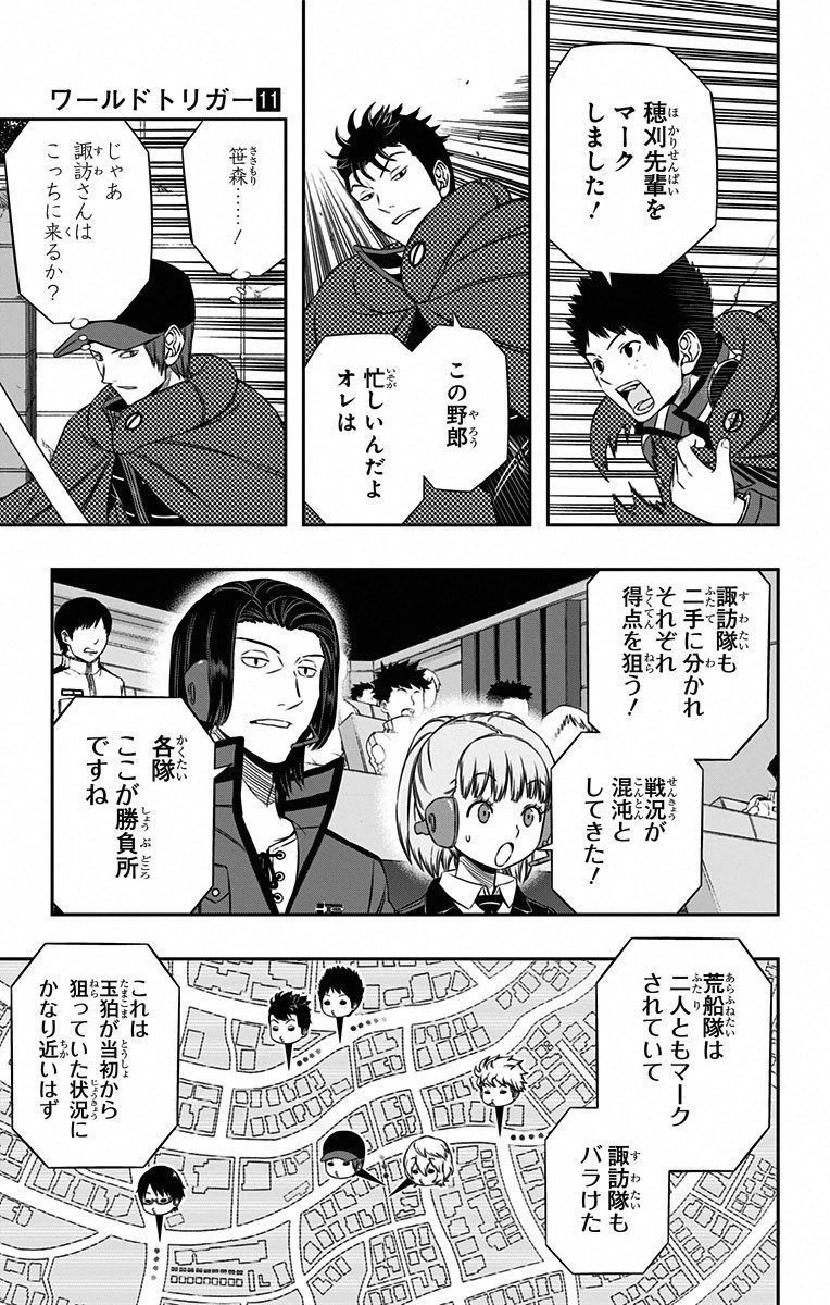 ワールドトリガー 第90話 - 7
