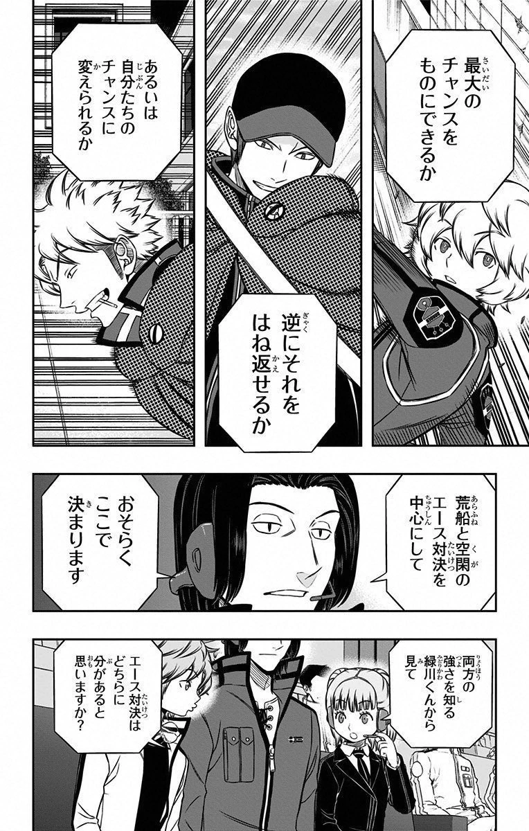 ワールドトリガー 第90話 - 8