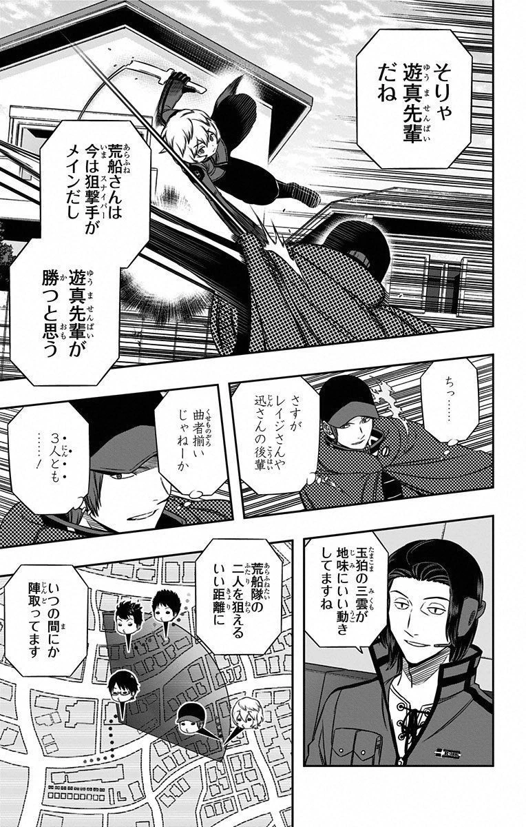 ワールドトリガー 第90話 - 9