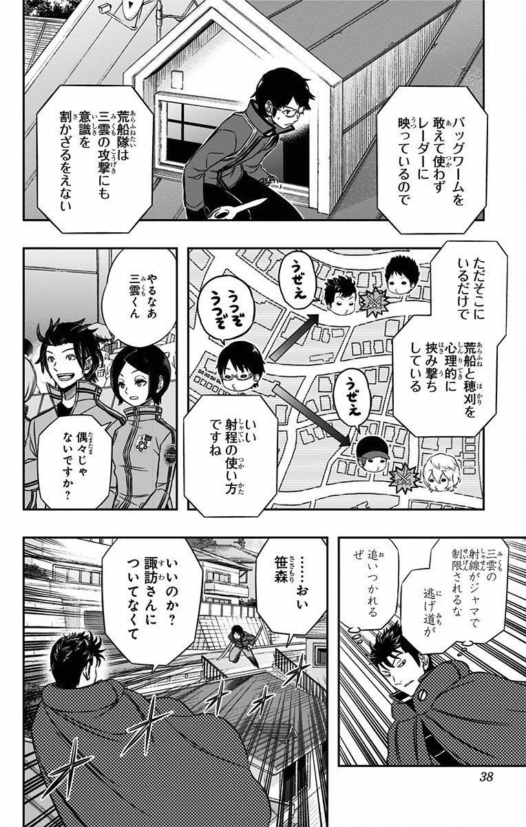ワールドトリガー 第90話 - 10