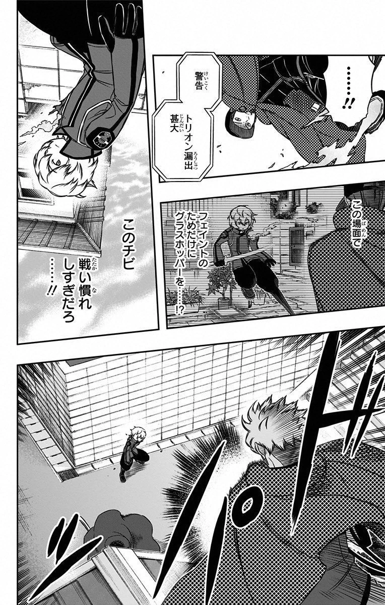 ワールドトリガー 第90話 - 16