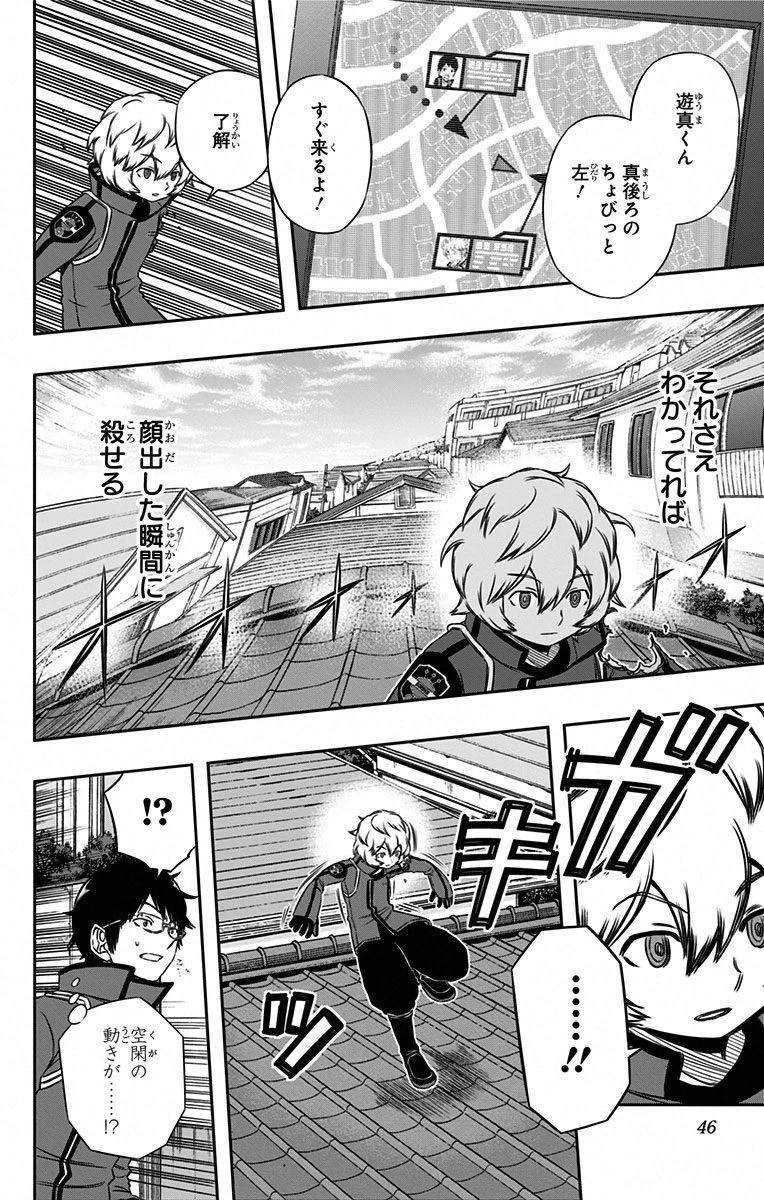 ワールドトリガー 第90話 - 18