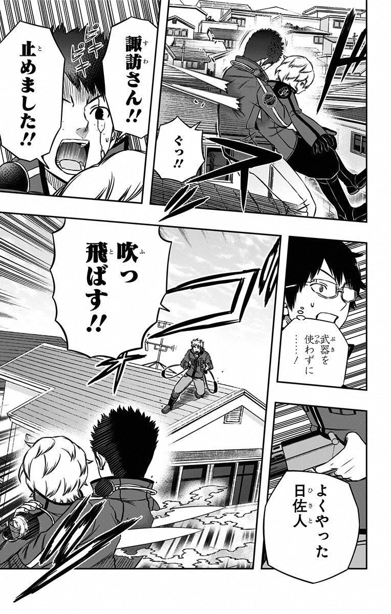 ワールドトリガー 第90話 - 19