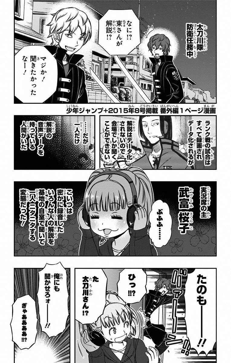 ワールドトリガー 第90話 - 20