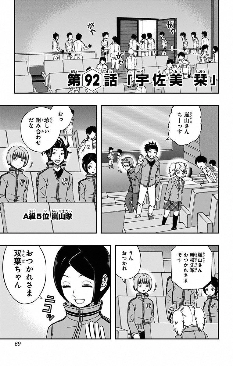 ワールドトリガー 第92話 - 1