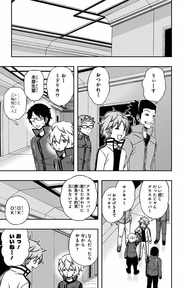 ワールドトリガー 第92話 - 3