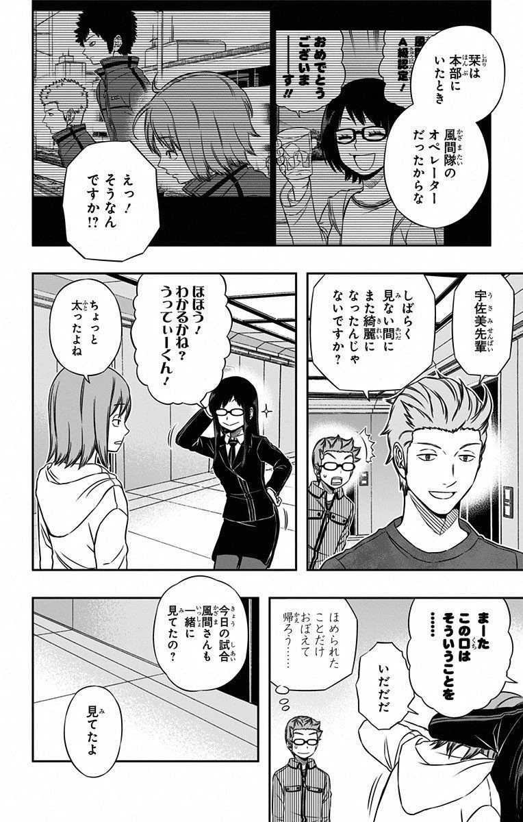 ワールドトリガー 第92話 - 6