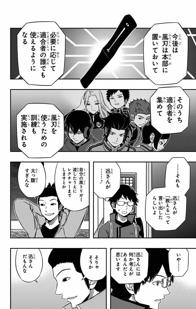 ワールドトリガー 第92話 - 10