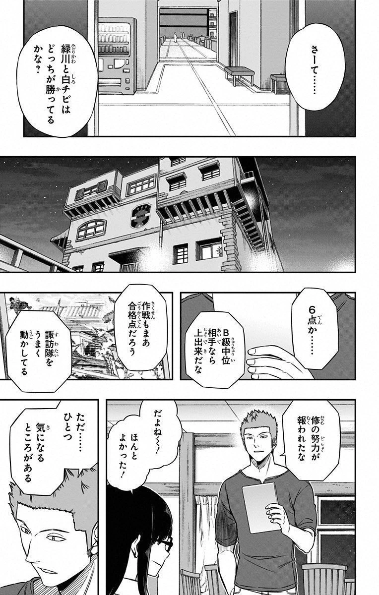 ワールドトリガー 第92話 - 11