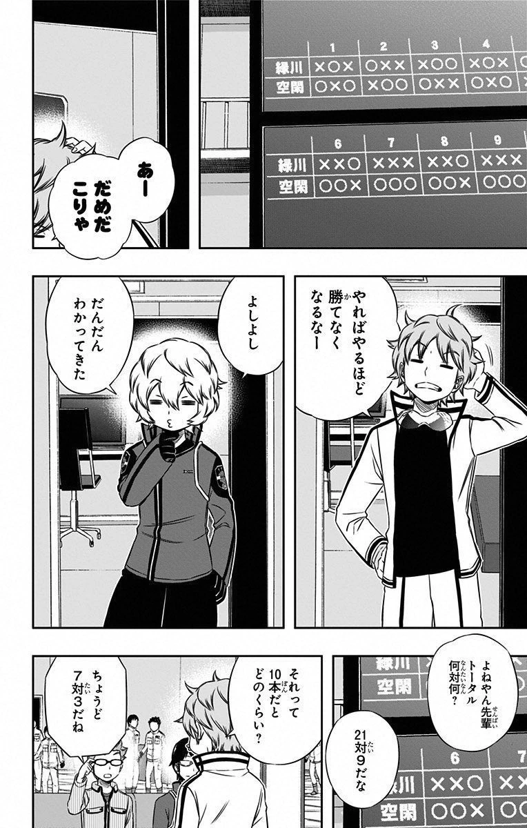 ワールドトリガー 第92話 - 16