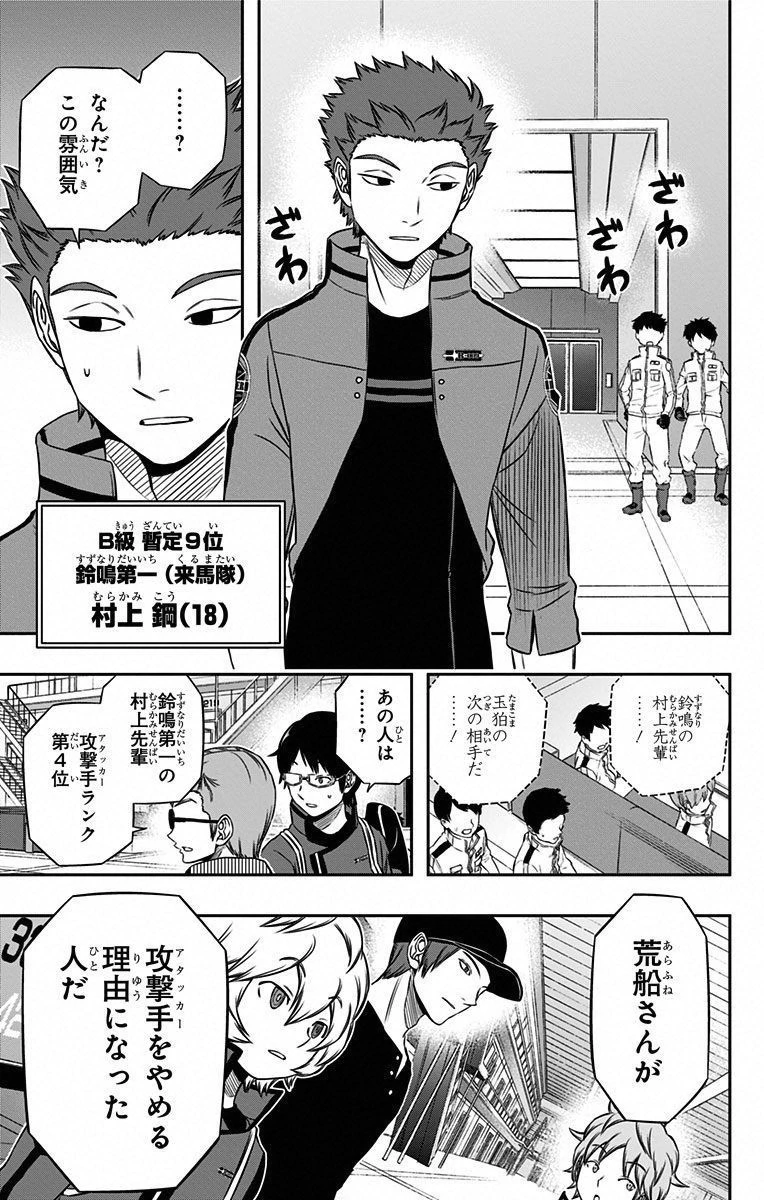 ワールドトリガー 第92話 - 19