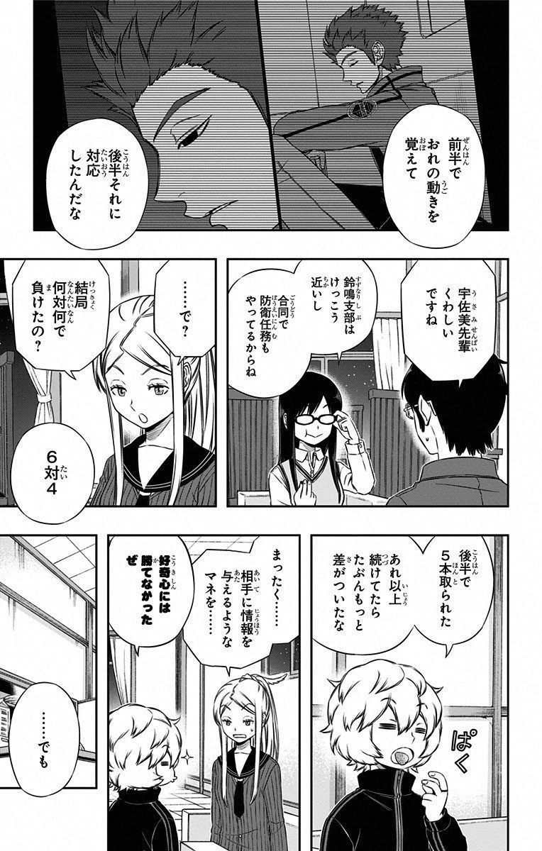 ワールドトリガー 第94話 - 3