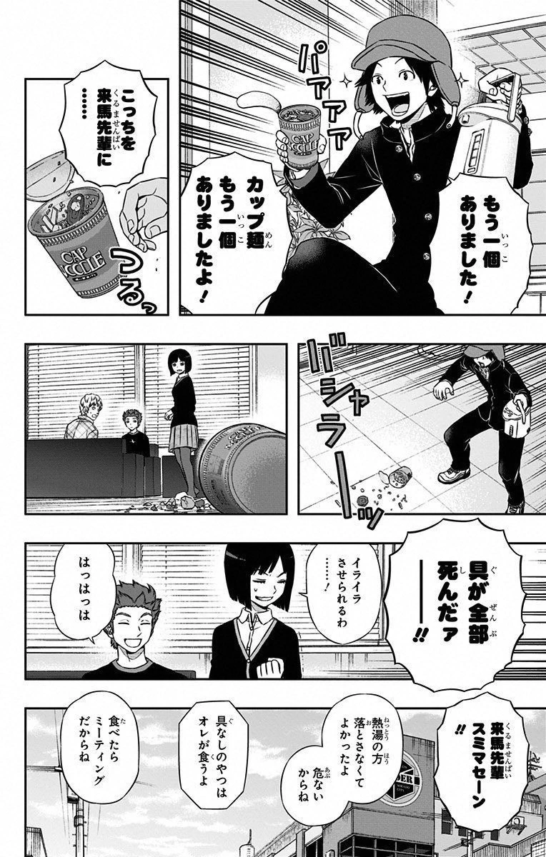 ワールドトリガー 第94話 - 10