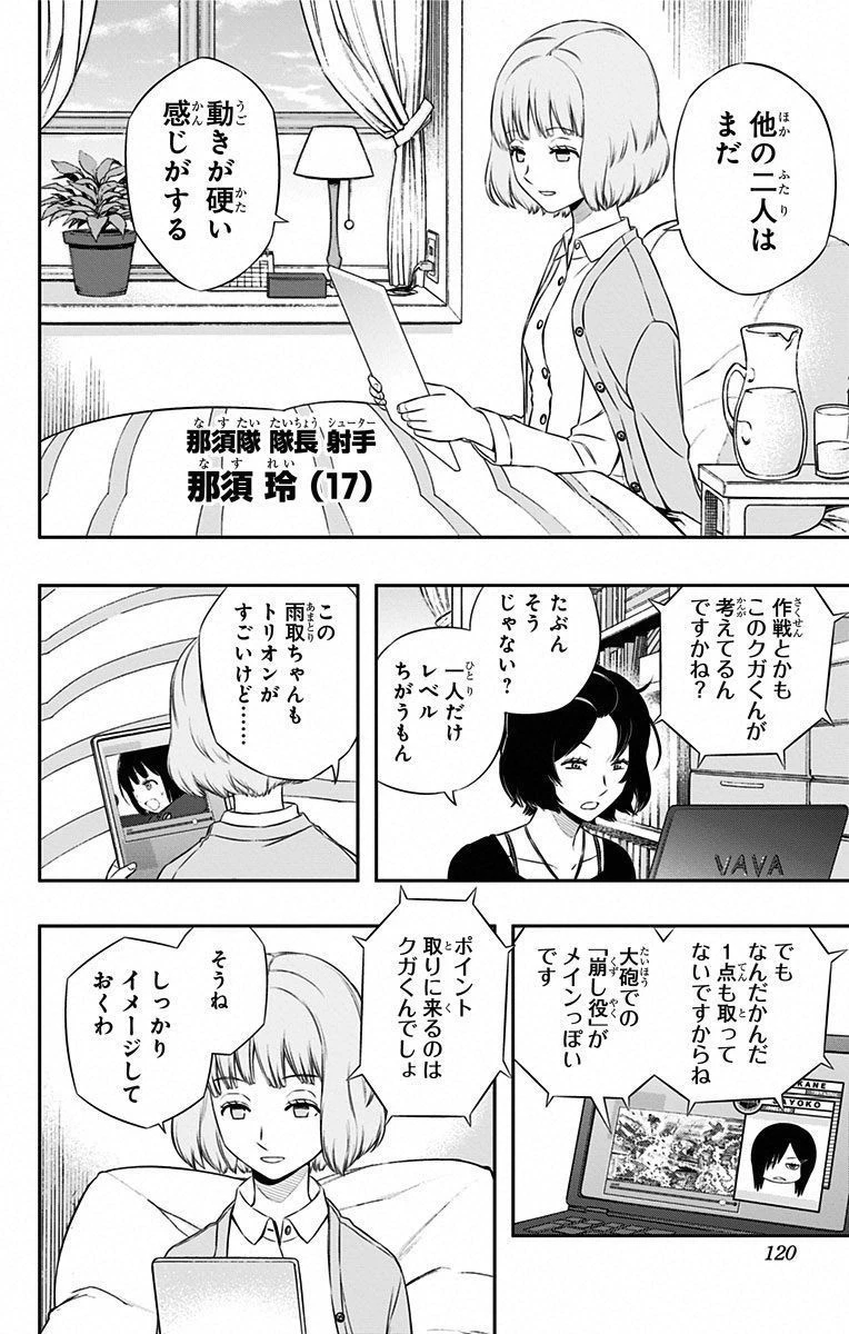 ワールドトリガー 第94話 - 12