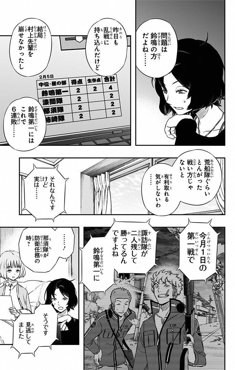 ワールドトリガー 第94話 - 13
