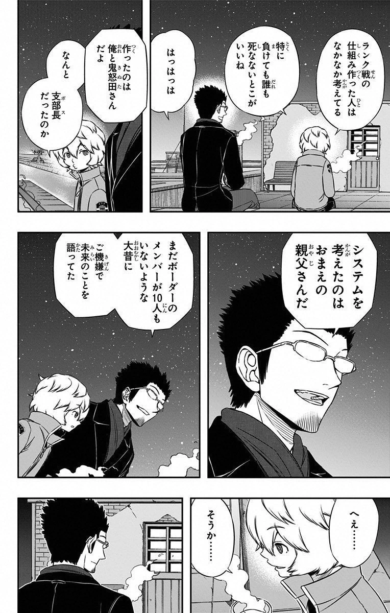 ワールドトリガー 第94話 - 18