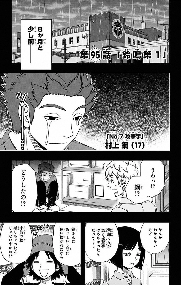 ワールドトリガー 第95話 - 1