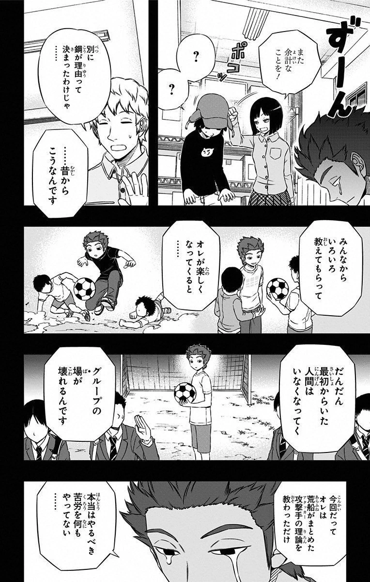 ワールドトリガー 第95話 - 2