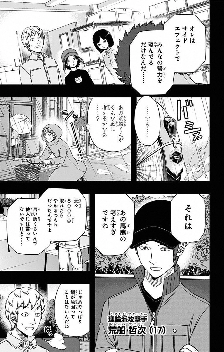 ワールドトリガー 第95話 - 3