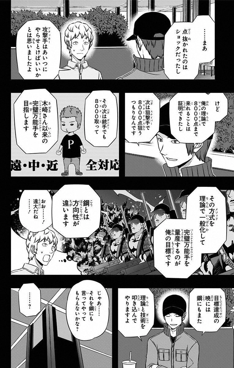 ワールドトリガー 第95話 - 4