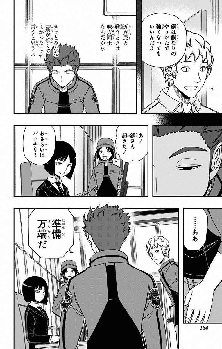 ワールドトリガー 第95話 - 6