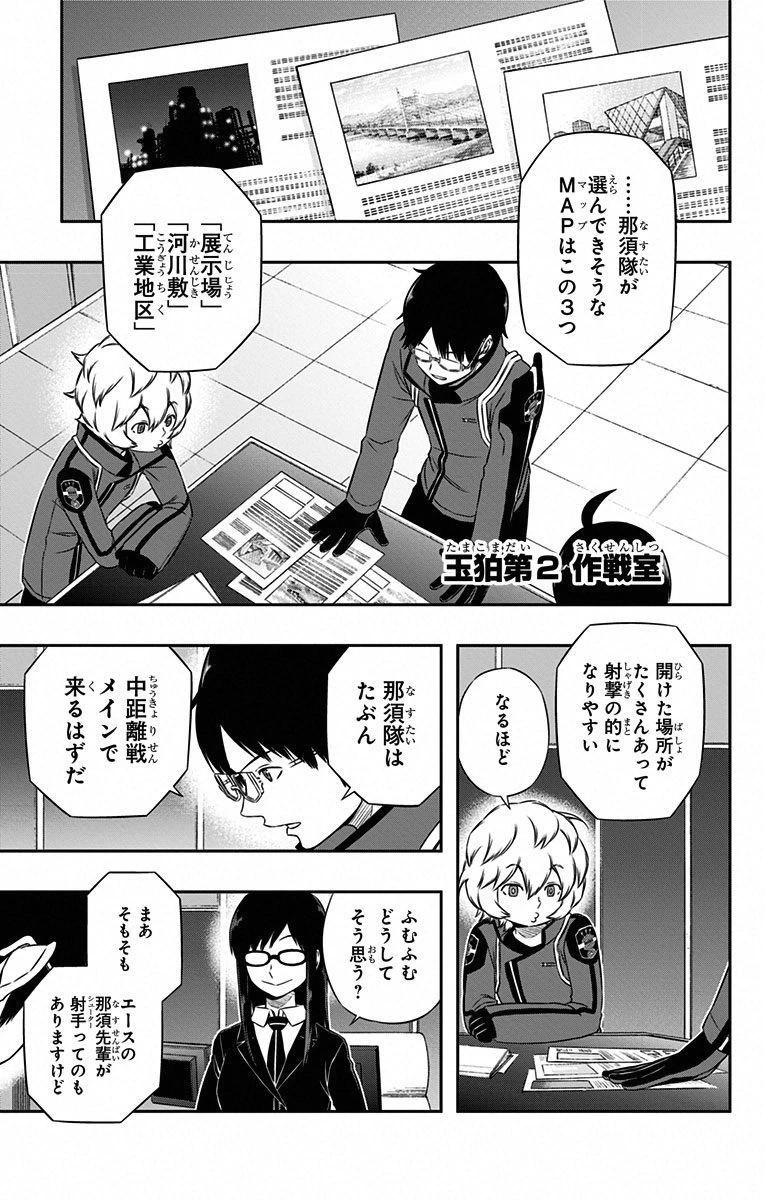 ワールドトリガー 第95話 - 7