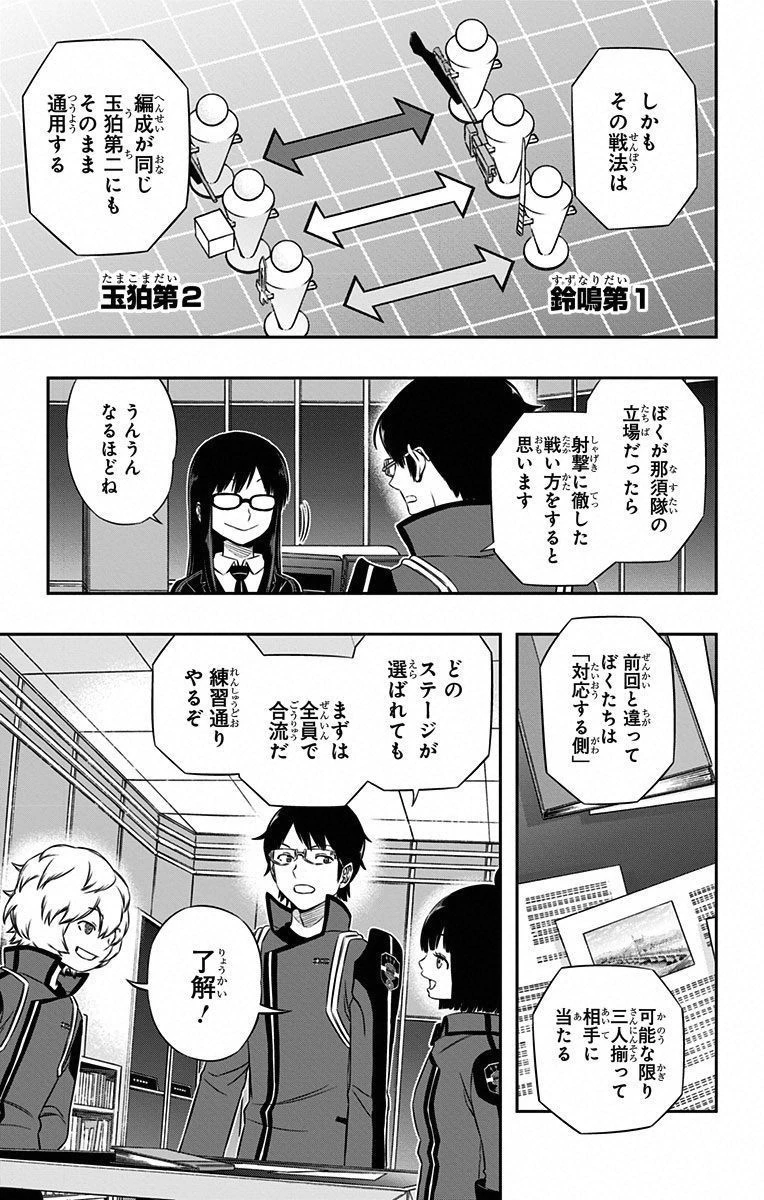 ワールドトリガー 第95話 - 9