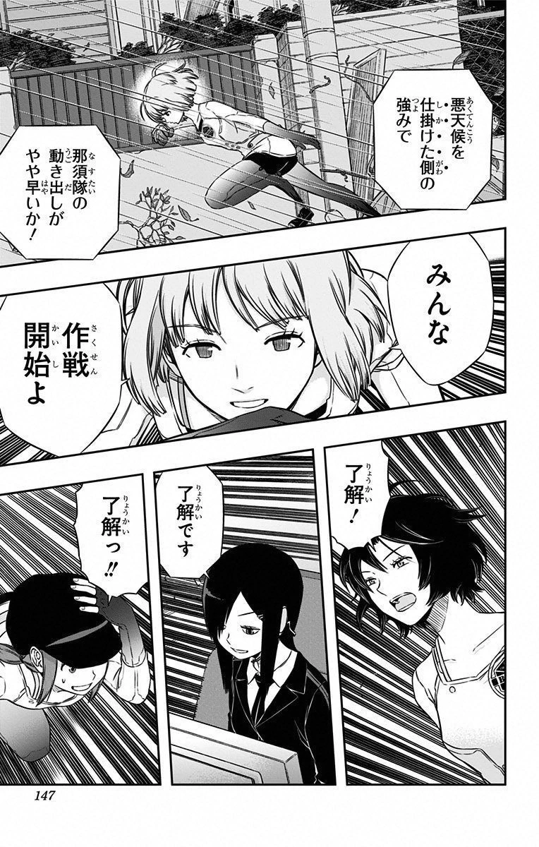 ワールドトリガー 第95話 - 18