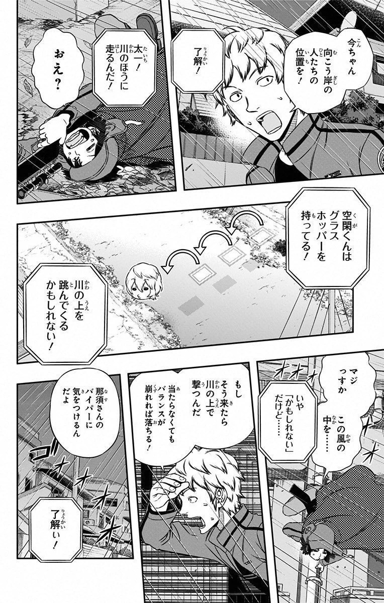 ワールドトリガー 第96話 - 3