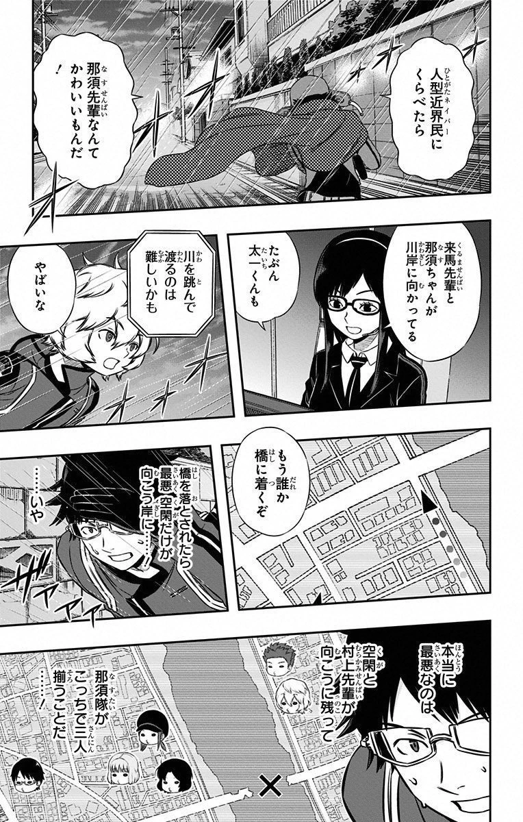 ワールドトリガー 第96話 - 4