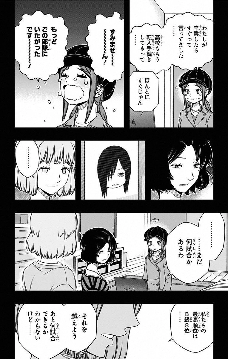 ワールドトリガー 第96話 - 7