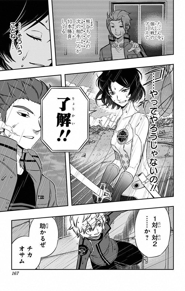 ワールドトリガー 第96話 - 17