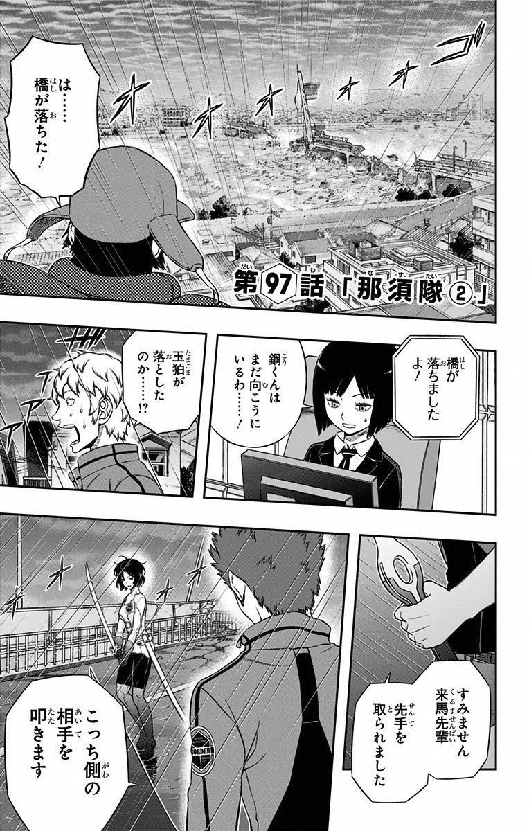 ワールドトリガー 第97話 - 1