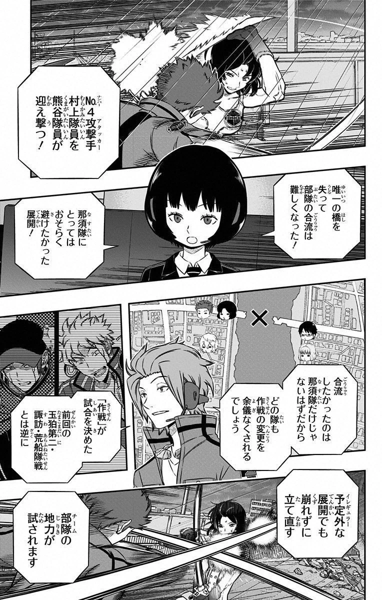 ワールドトリガー 第97話 - 3