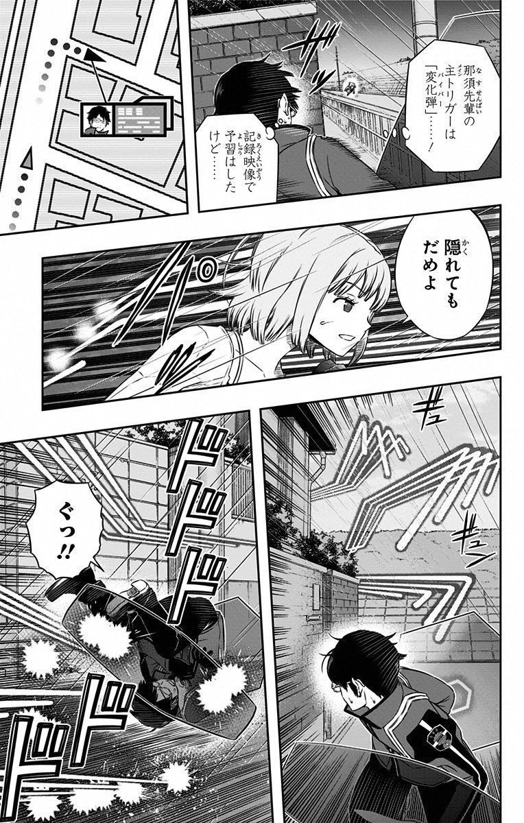 ワールドトリガー 第97話 - 9