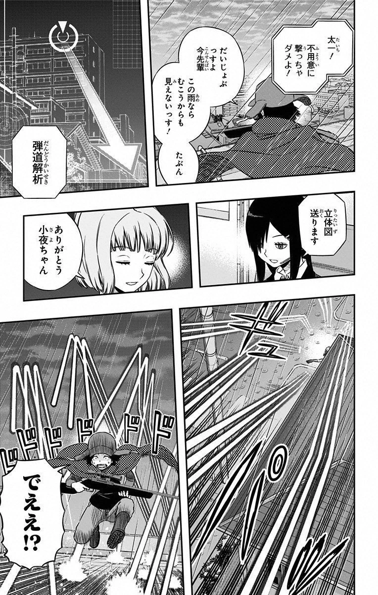 ワールドトリガー 第97話 - 11