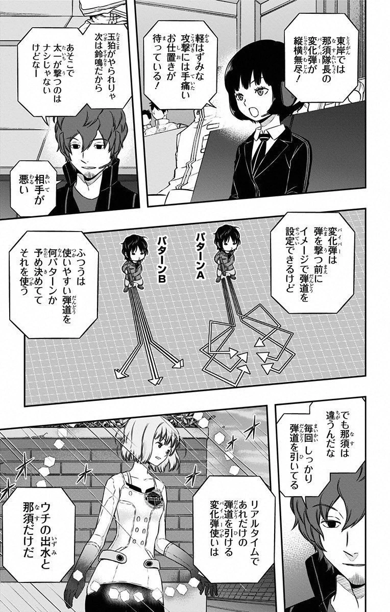 ワールドトリガー 第97話 - 13