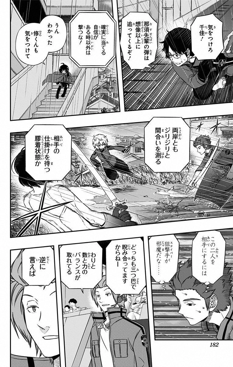 ワールドトリガー 第97話 - 14